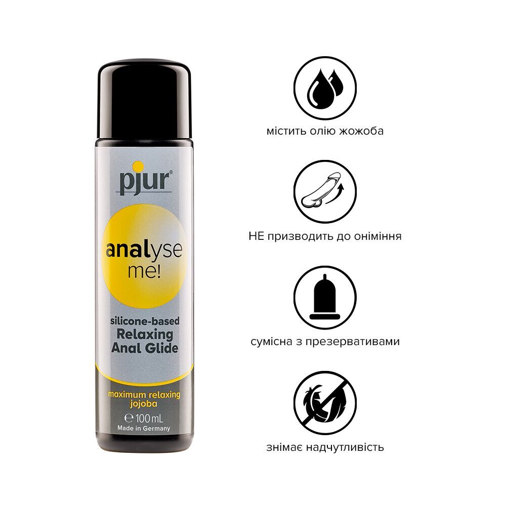 Анальна змазка pjur analyse me! Relaxing jojoba silicone, 100 мл