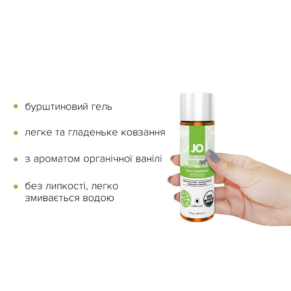 Змазка на водній основі System JO NATURALOVE — ORGANIC, Обʼєм - 60мл