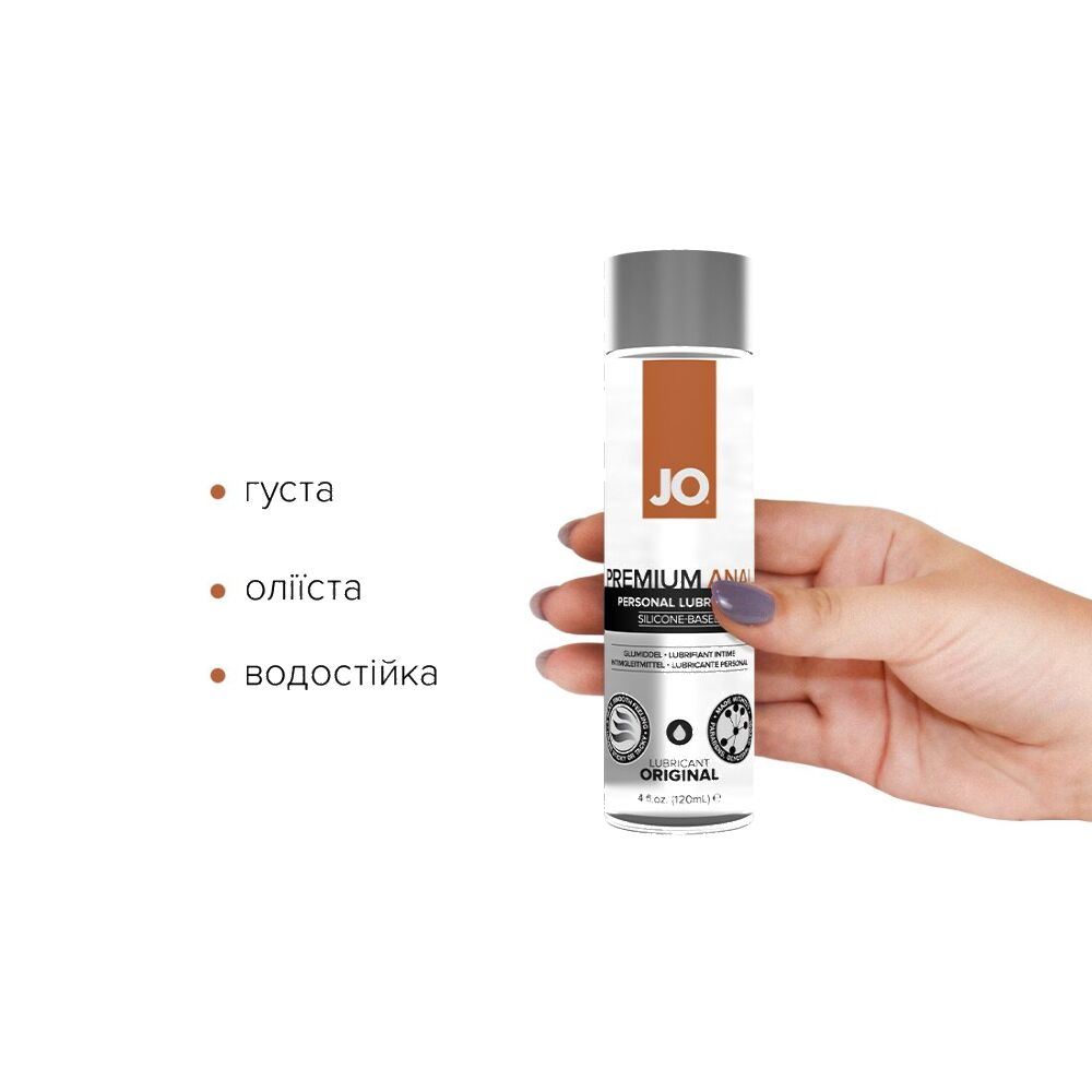Анальна змазка System JO ANAL PREMIUM — ORIGINAL на силіконовій основі водостійка, Обʼєм - 120 мл